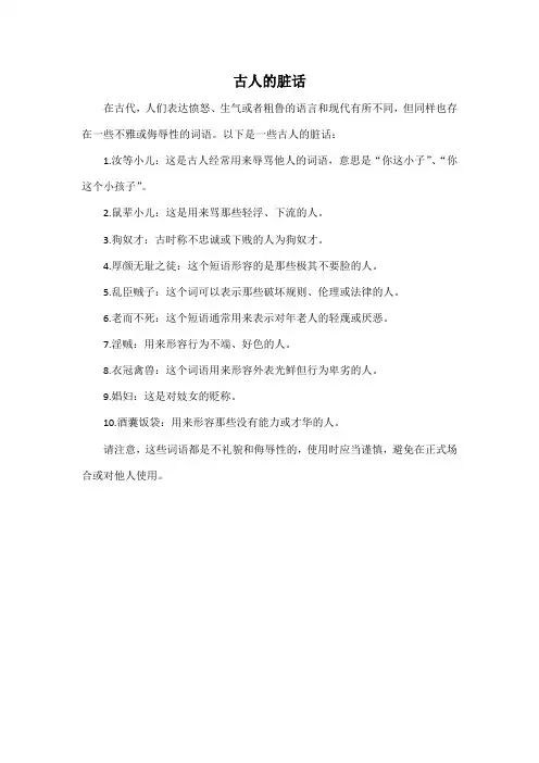古人的脏话
