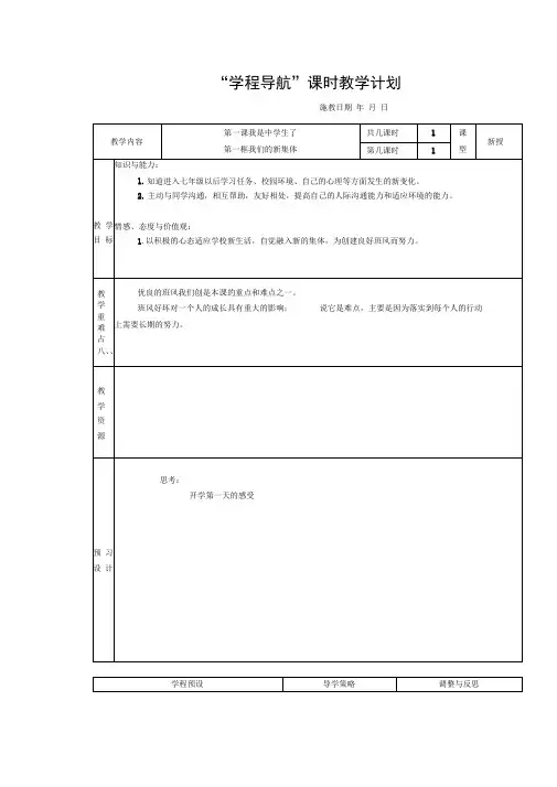 苏教版七上《我是中学生了》