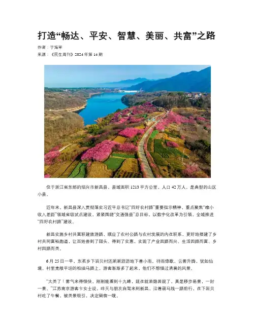 打造“畅达、平安、智慧、美丽、共富”之路