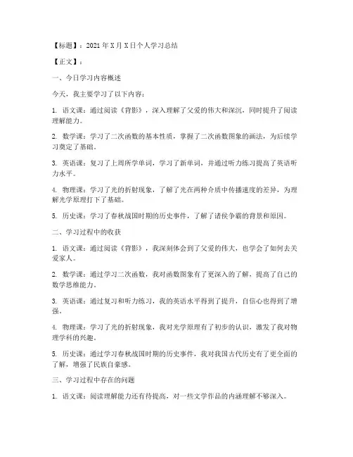 学生今日总结模板范文