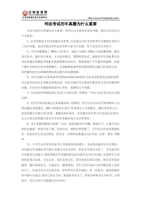 司法考试历年真题为什么重要