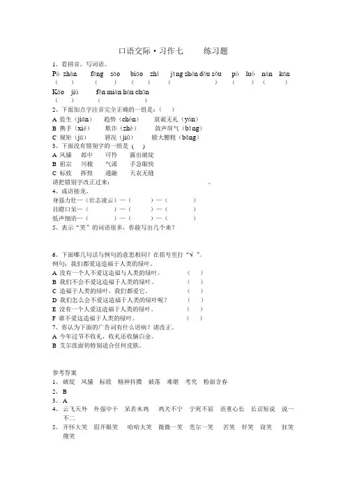 人教版五年级语文下册25  口语交际·习作七练习题