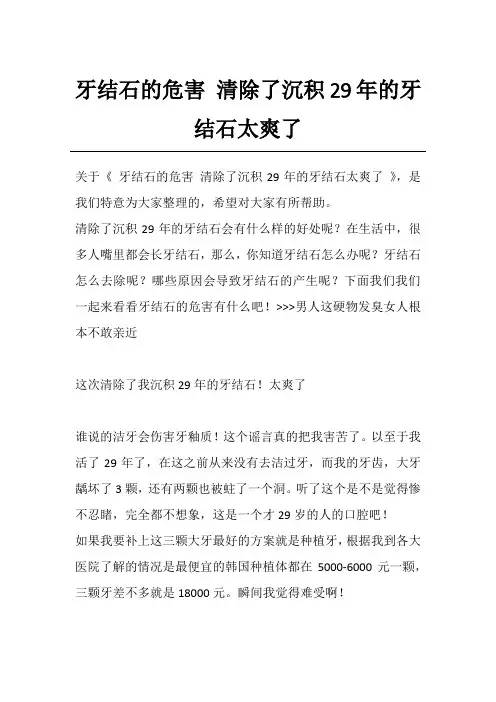 牙结石的危害 清除了沉积29年的牙结石太爽了