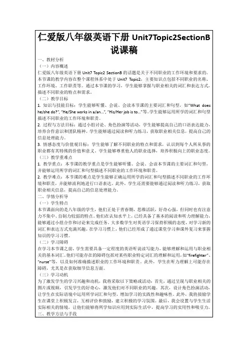 仁爱版八年级英语下册Unit7Topic2SectionB说课稿