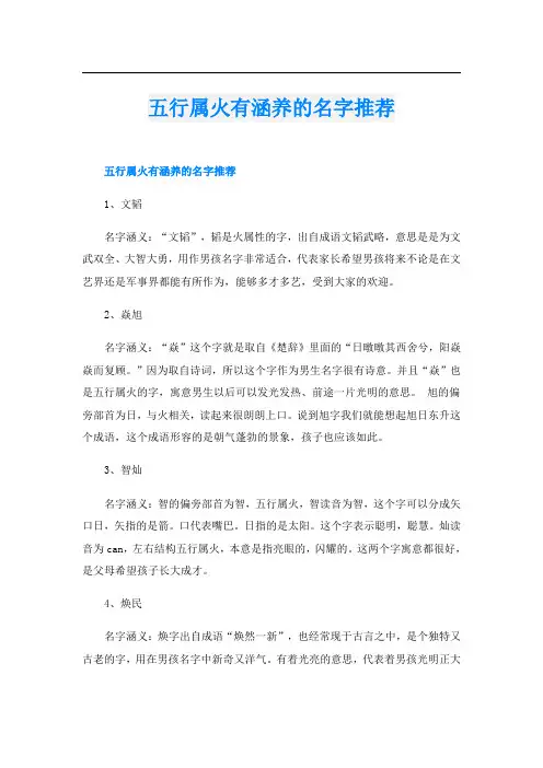 五行属火有涵养的名字推荐