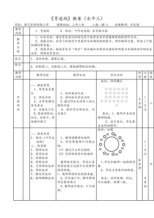 集宁区新体路小学付良艳《弯道跑》教案