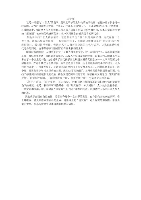 不同的时代的三个圈