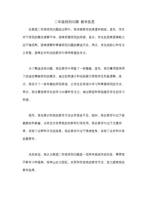 二年级排列问题 教学反思