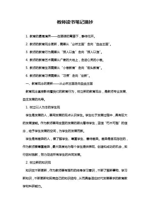 教师读书笔记摘抄