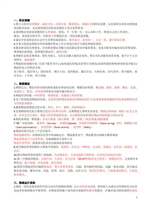 物流一级基础知识要点