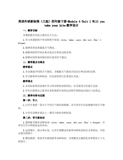 英语外研新标准(三起)四年级下册-Module 4 Unit 1 Will you take you