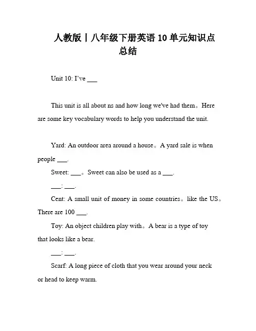人教版丨八年级下册英语10单元知识点总结