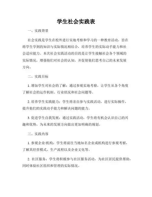 学生社会实践表