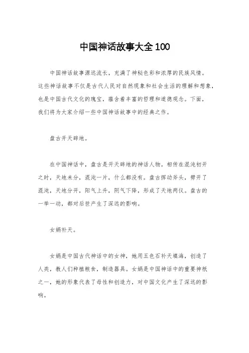 中国神话故事大全100