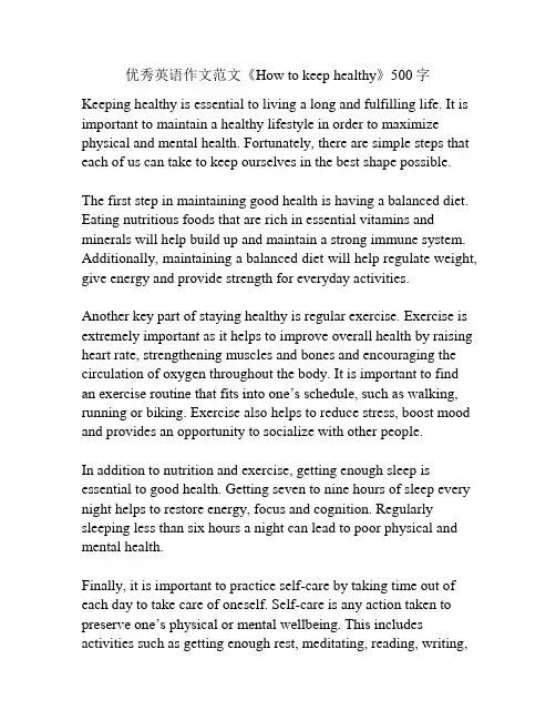 优秀英语作文范文《How to keep healthy》500字