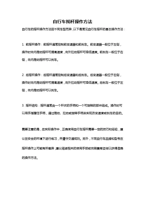 自行车摇杆操作方法