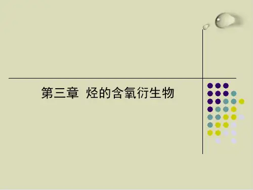 醛PPT下载9