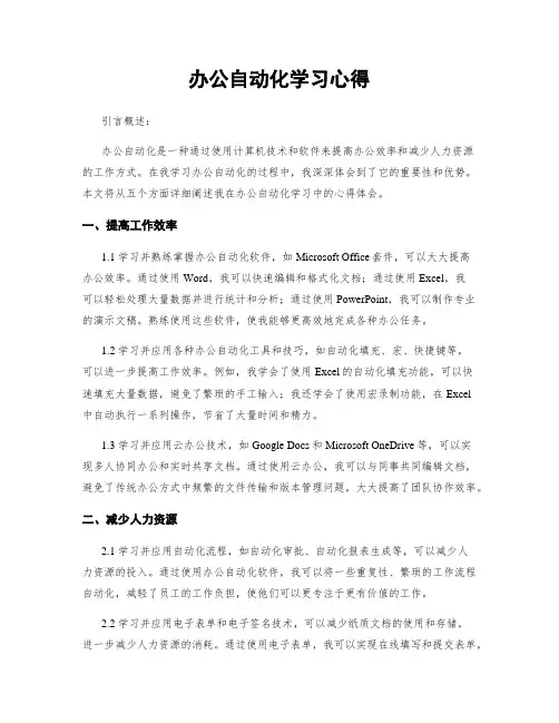 办公自动化学习心得