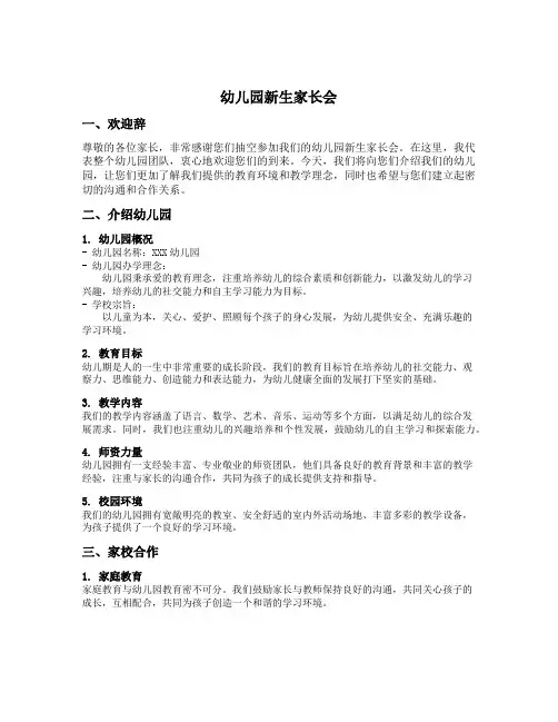 幼儿园新生家长会,让家长了解幼儿园