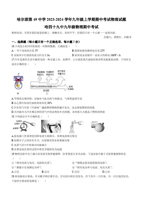 黑龙江省哈尔滨市第四十九中学校2023-2024学年九年级上学期期中考试物理试题(含答案)