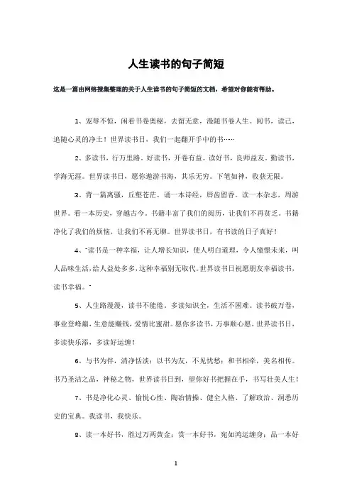 人生读书的句子简短