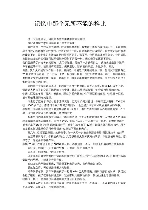 科比时代的结束