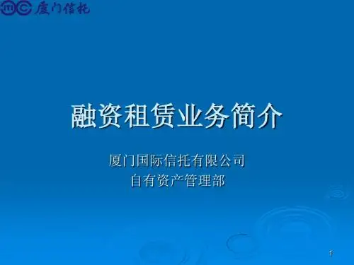 融资租赁