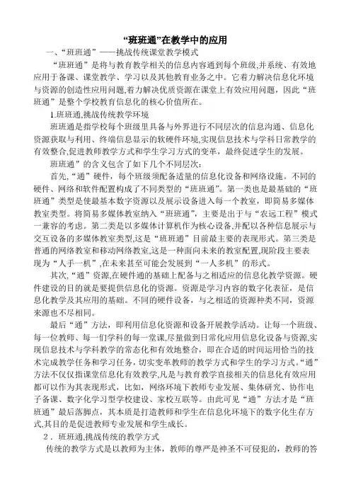 「班班通在教学中的应用」