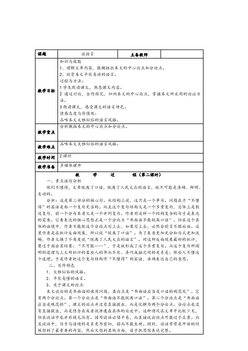 《谈语言》教案