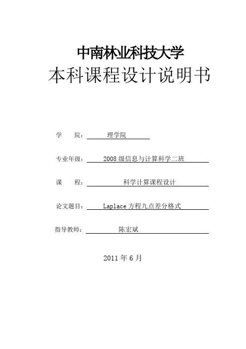 Laplace九点差分格式