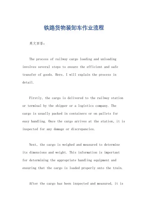 铁路货物装卸车作业流程