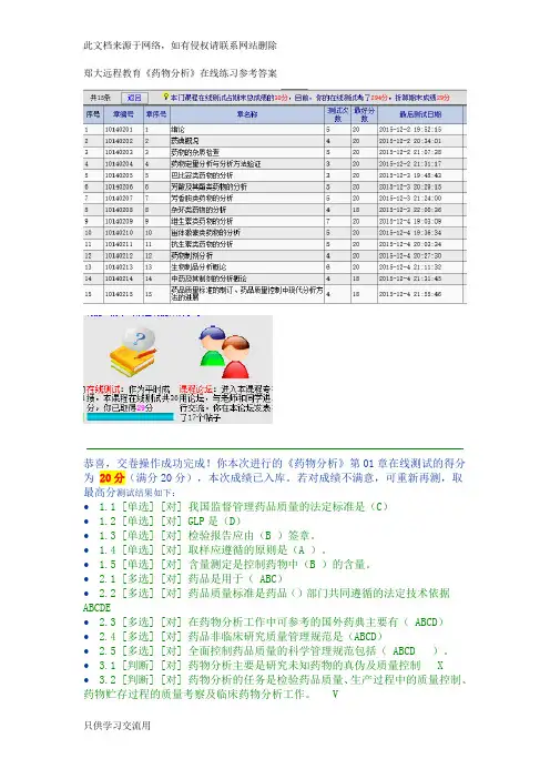 郑大远程教育《药物分析》在线练习参考答案复习过程