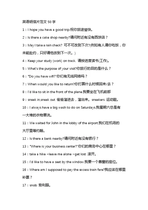英语明信片范文50字