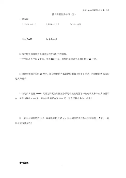 青岛版五年级数学上册：简易方程同步练习(五) 教学资料
