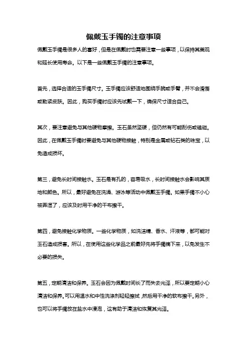 佩戴玉手镯的注意事项