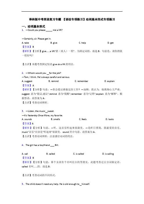 译林版中考英语复习专题 【语法专项练习】动词基本形式专项练习