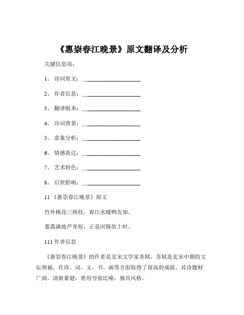 《惠崇春江晚景》原文翻译及分析