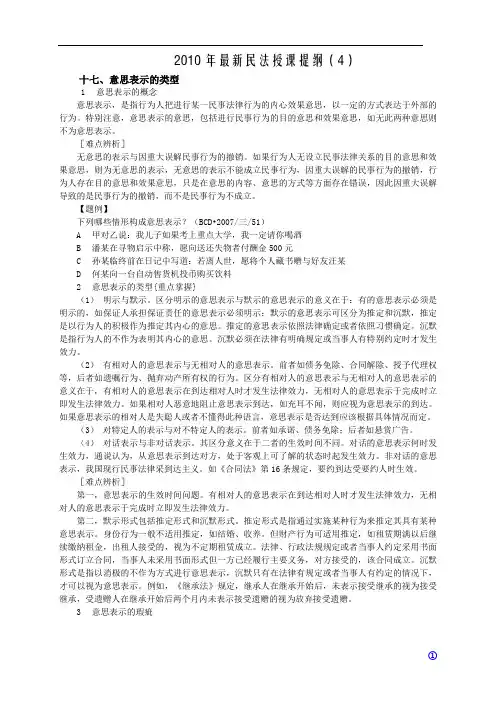 2010年李仁玉教授最新民法讲义4