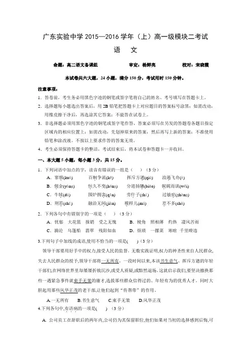 广东省实验中学2015-2016学年高一上学期期末考试语文试题
