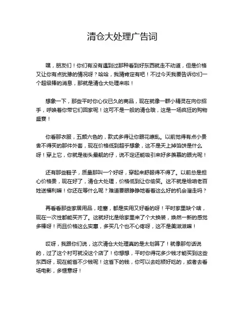 清仓大处理广告词
