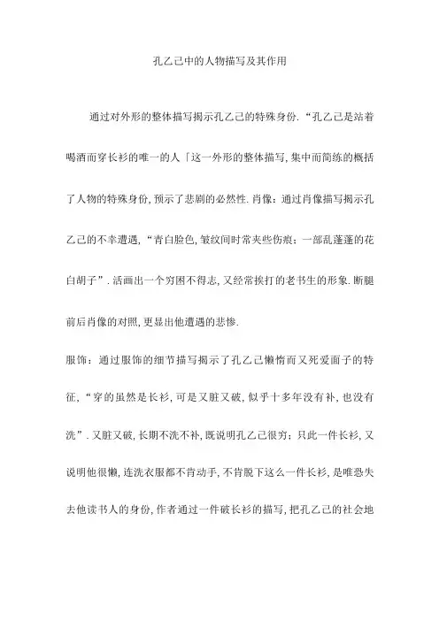 孔乙己中的人物描写及其作用