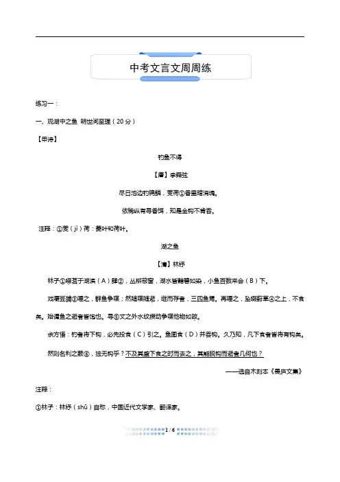 浙江省届中考语文文言文阅读周周练二pdf