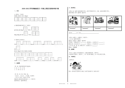 2020-2021学年部编版语文一年级上册语文园地四练习卷
