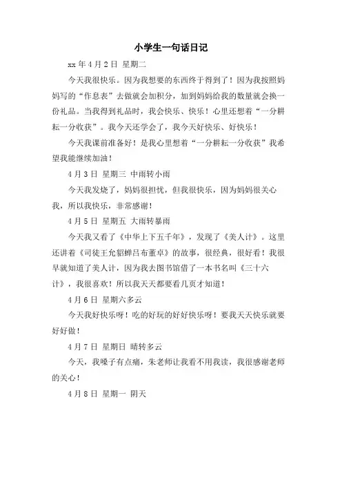 小学生一句话日记