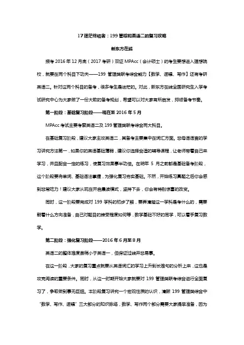 17迷茫终结者：199管综和英语二的复习攻略