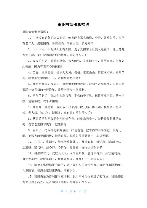 重阳节贺卡祝福语