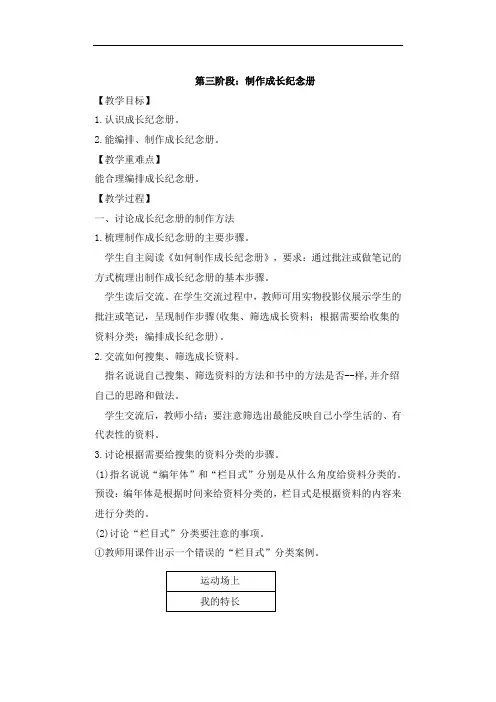 语文六年级下册综合性学习《回忆往事(三)》教案
