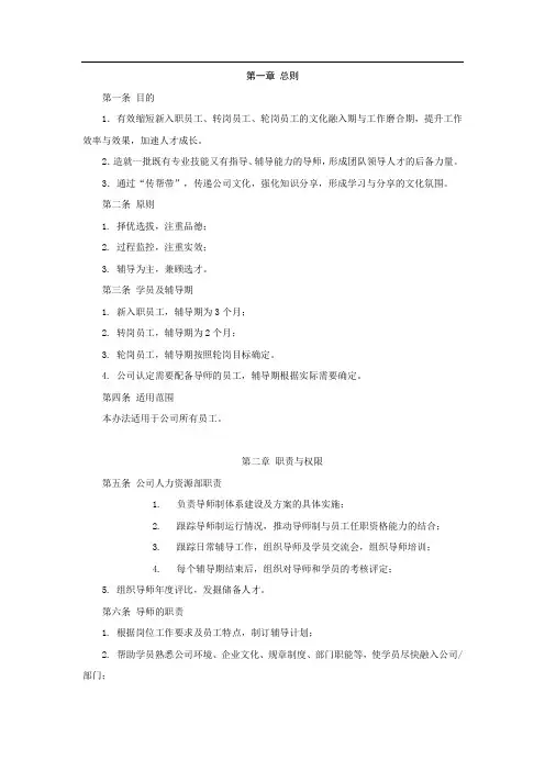 导师制度管理办法