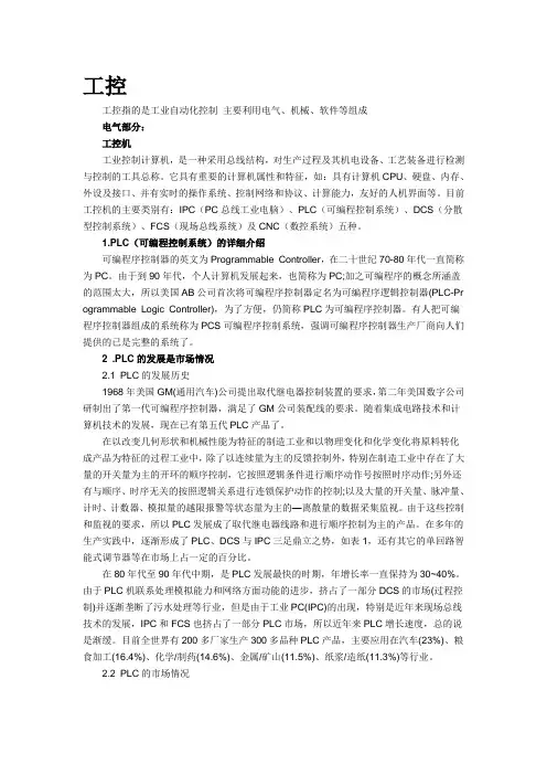 PLC介绍