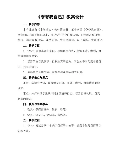 《夸夸我自己》教案设计